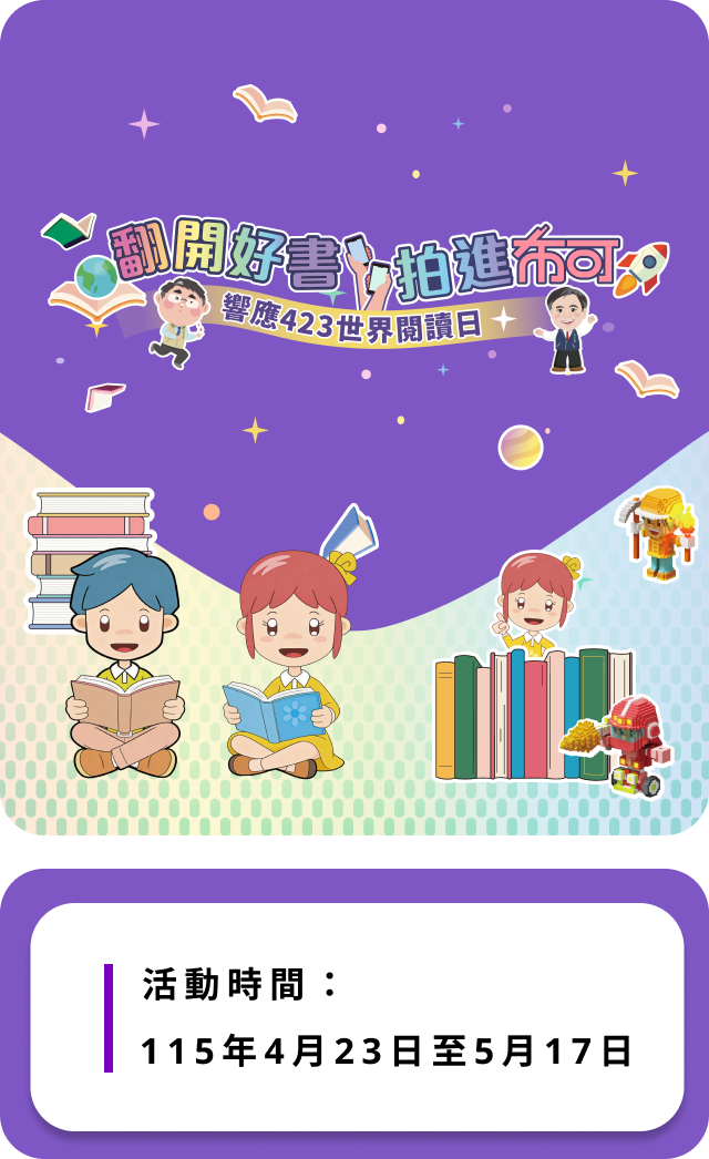翻開好書拍進布可 Banner
